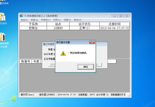 用友t3附近有语法错误 做T3软件中语法错误是什么意思-第3张图片-邯郸市金朋计算机有限公司