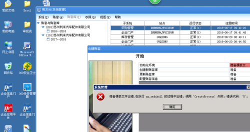 u8系统引入不了账套-第1张图片-邯郸市金朋计算机有限公司