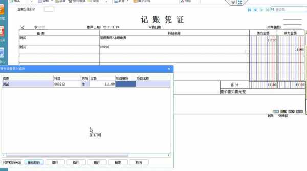 用友财务软件 u8为如何录入凭证-第2张图片-邯郸市金朋计算机有限公司