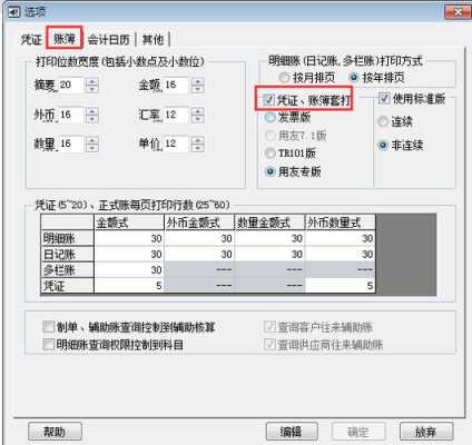 t6如何调整凭证号码-第2张图片-邯郸市金朋计算机有限公司