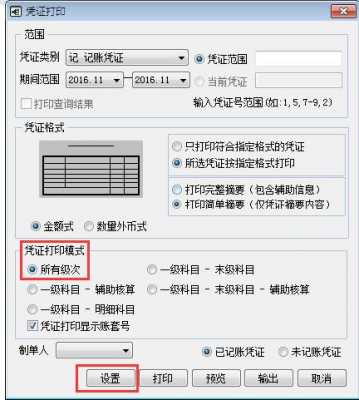 t6如何调整凭证号码-第3张图片-邯郸市金朋计算机有限公司