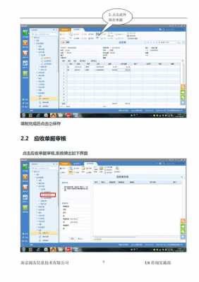 u8怎么和账_u8操作步骤-第3张图片-邯郸市金朋计算机有限公司