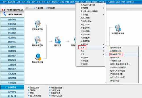 t3财务软件取消记账-第3张图片-邯郸市金朋计算机有限公司