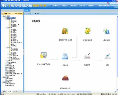 如何安装g6财务软件-第1张图片-邯郸市金朋计算机有限公司