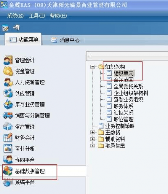金蝶财务软件怎么登陆 金蝶如何登录-第3张图片-邯郸市金朋计算机有限公司