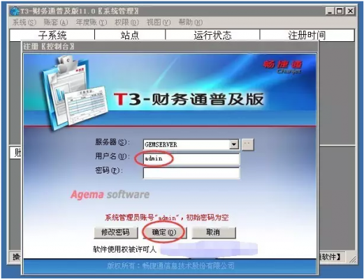 T3账套备份如何使用-第1张图片-邯郸市金朋计算机有限公司