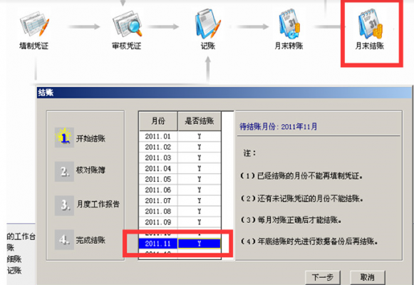 T3上年度凭证填制错误怎么办-第2张图片-邯郸市金朋计算机有限公司