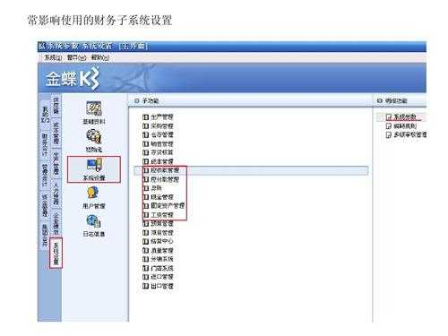 金蝶k3账套管理怎么进-第3张图片-邯郸市金朋计算机有限公司