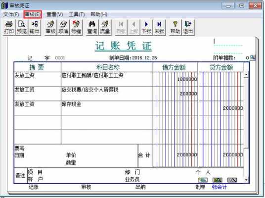 用友凭证审核记账步骤-第1张图片-邯郸市金朋计算机有限公司