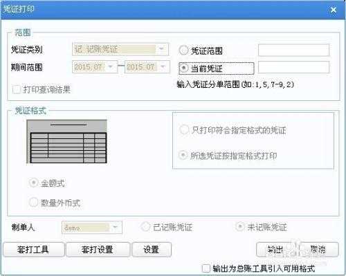 把凭证录入U8怎么录入_u8凭证导入模板-第3张图片-邯郸市金朋计算机有限公司