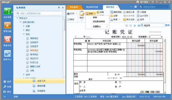 怎么取消审核记账凭证-第1张图片-邯郸市金朋计算机有限公司