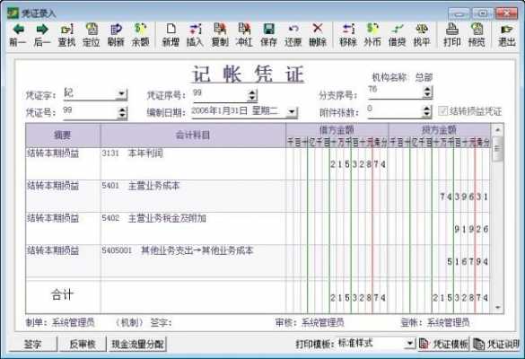 怎么在系统录凭证-第3张图片-邯郸市金朋计算机有限公司