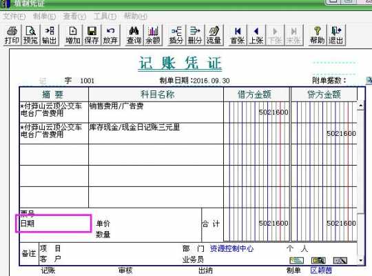  用友票号登记怎么改「用友票号日期怎么填写」-第1张图片-邯郸市金朋计算机有限公司