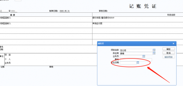 用友票号登记怎么改「用友票号日期怎么填写」-第2张图片-邯郸市金朋计算机有限公司
