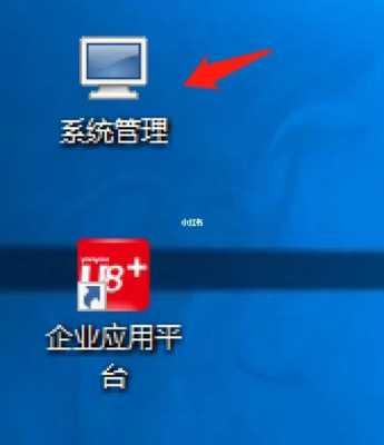 如何安装用友u8-第1张图片-邯郸市金朋计算机有限公司